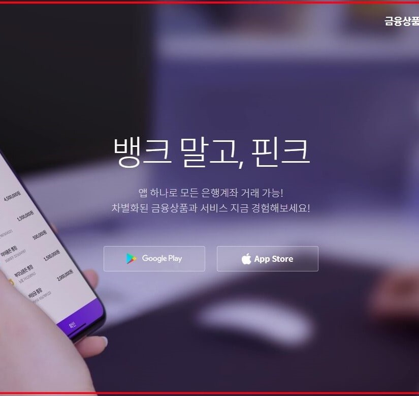  핀크 번개대출 비상금대출