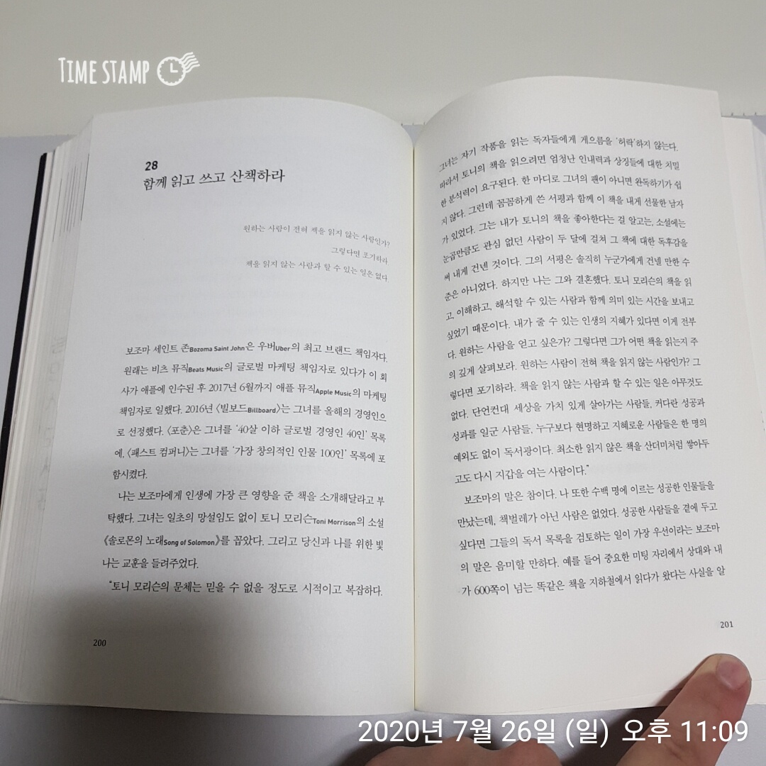  원하는 사람을 얻고 싶은가? 그렇다면
