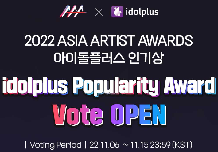  2022 AAA 투표 방법 인기상 (간단) 홈페이지