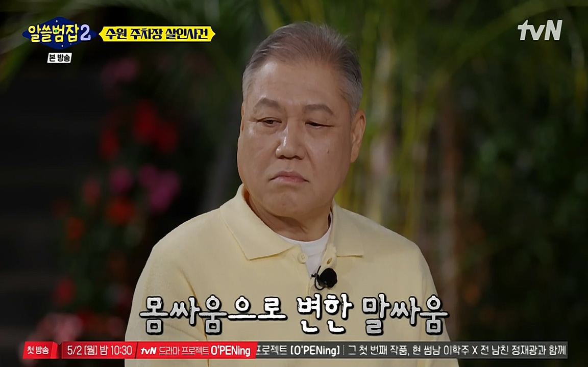 알쓸범잡 2.E15.220425p-NEXT.mp4_20220425_190838.819.jpg