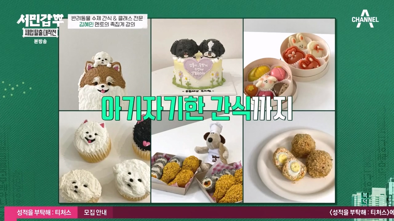 서민갑부 폐업 탈출 대작전.E11.230931p-NEXT.mp4_20231001_181027.454.jpg