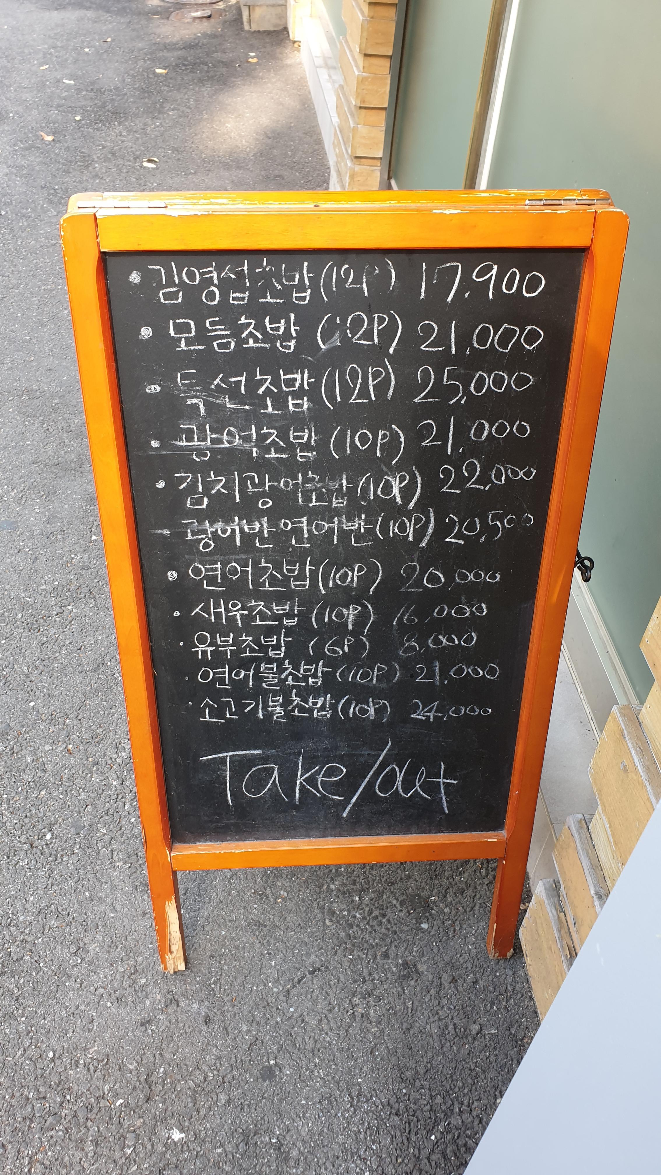  [맛집] 상암동 김영섭초밥