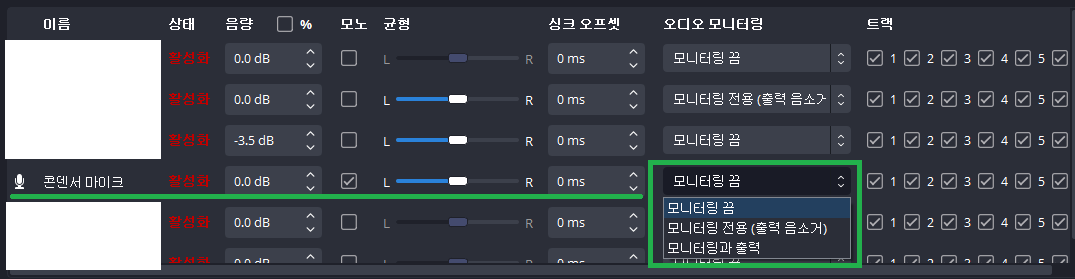 마이크 모니터링 설정 설명하는 이미지(2)