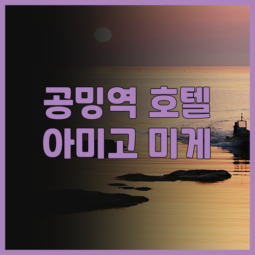 선전 공밍 광장 지하철역 근처 호텔 