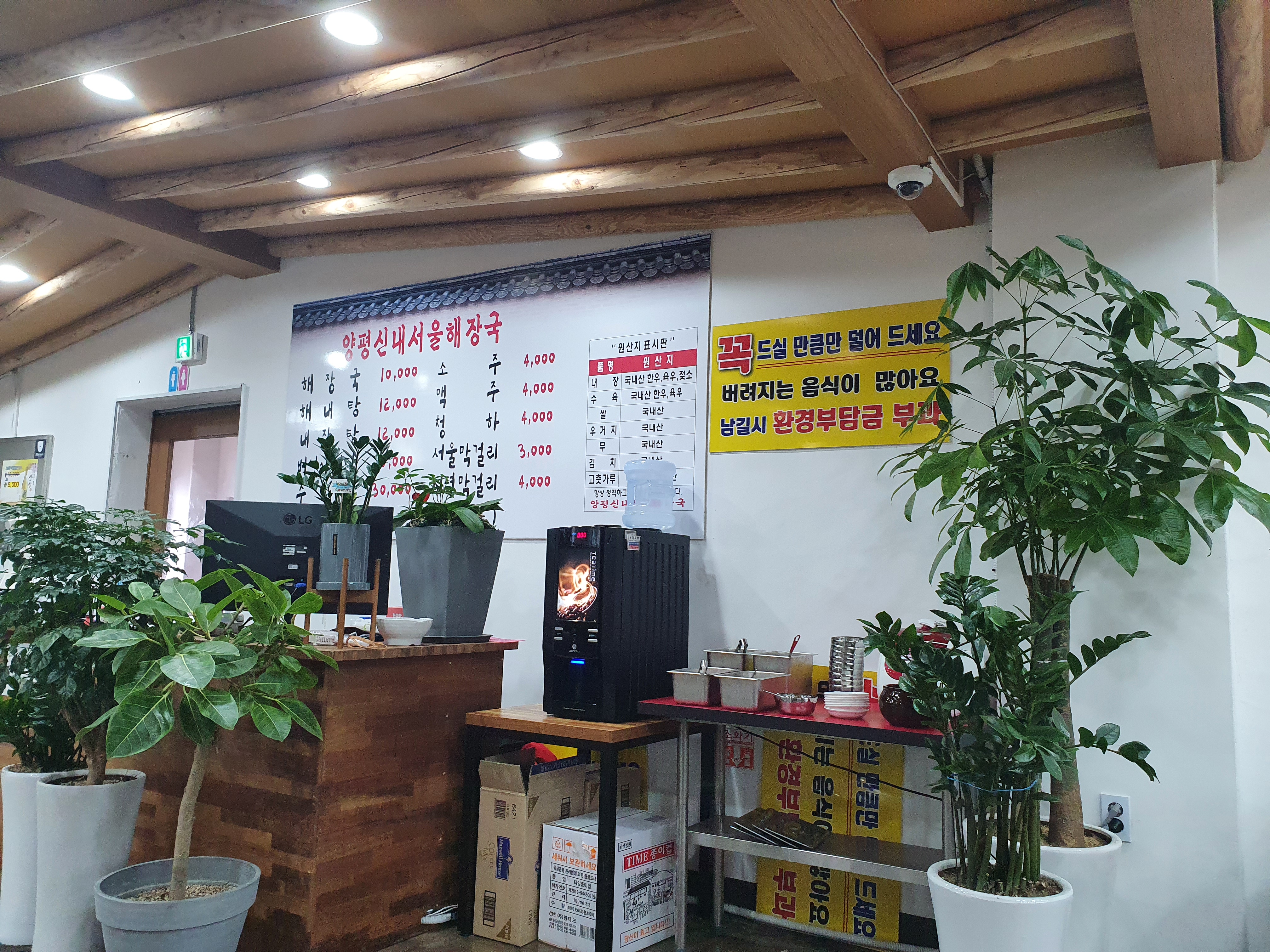 양평서울해장국 이미지