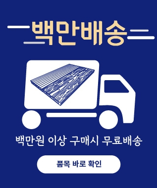 합성목재 데크 무료배송 백만배송 이벤트 지금이 기회