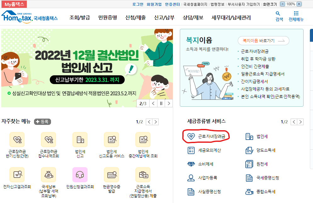 근로장려금 신청방법