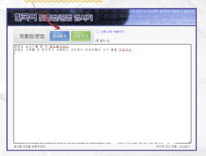 부산대 맞춤법 검사기 부산대 사이트 확인 