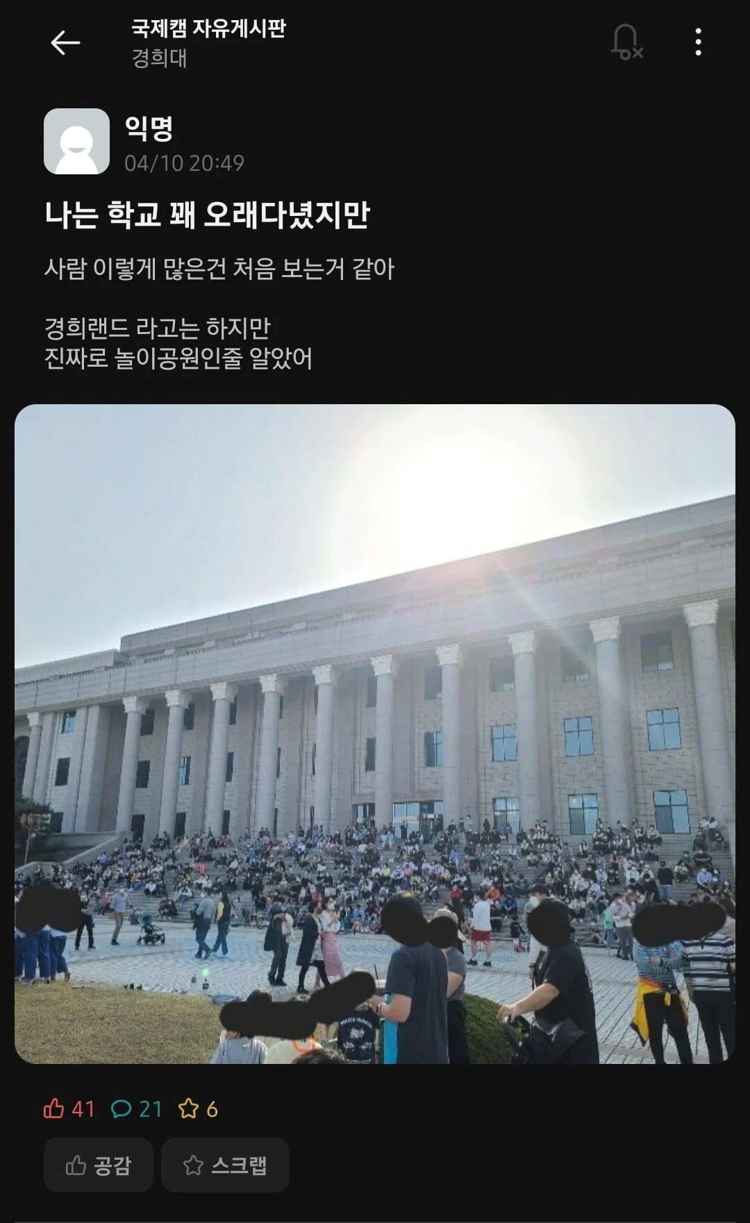  외부인으로 고통받는 대학생 (feat. 경희대)