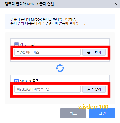컴퓨터 내 폴더와 마이박스 내 폴더 선택하기