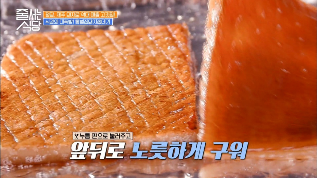 줄서는식당 영동교집청담 제주산 통벌집껍데기 04