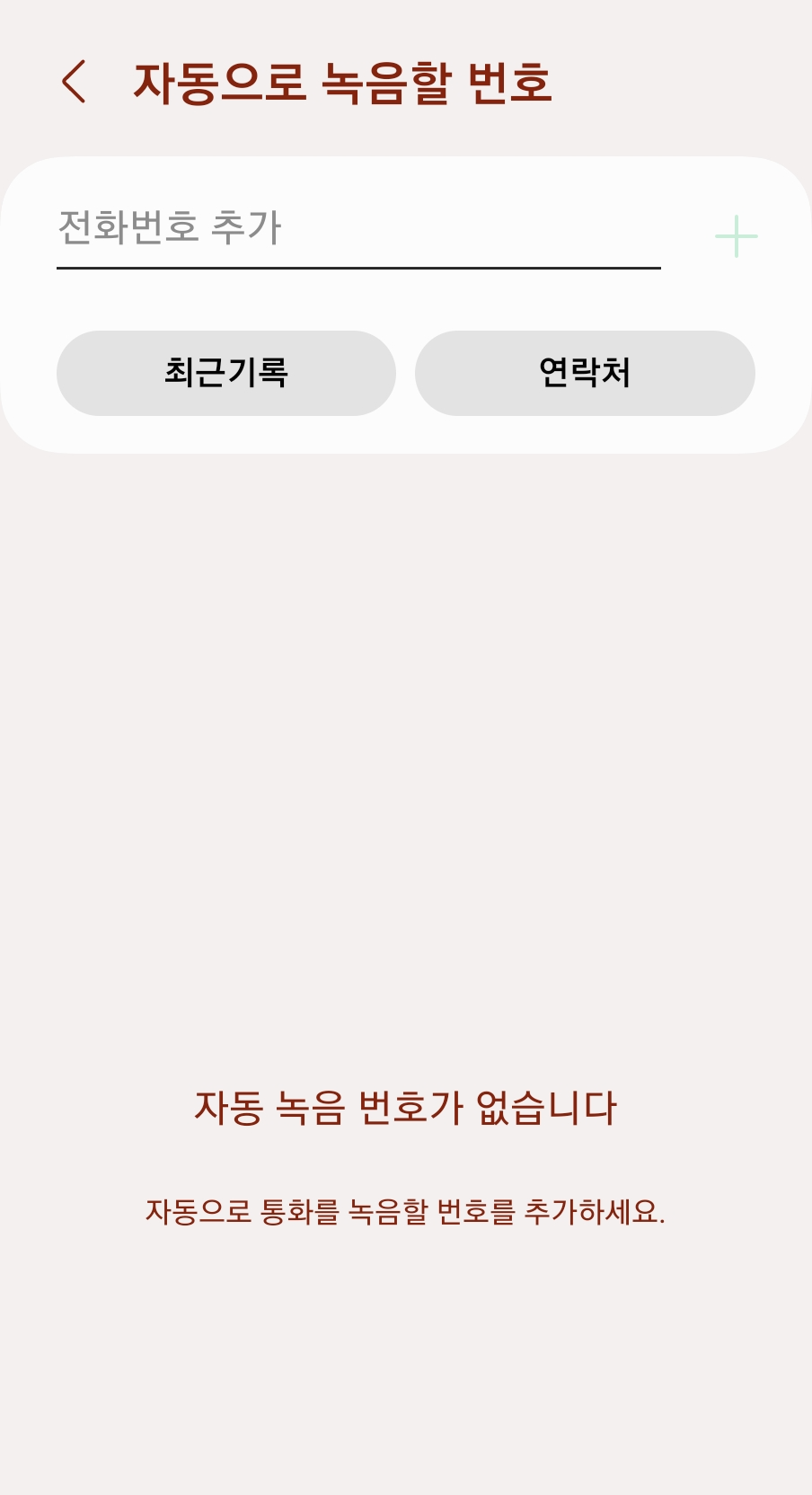 갤럭시-통화-자동-녹음-6