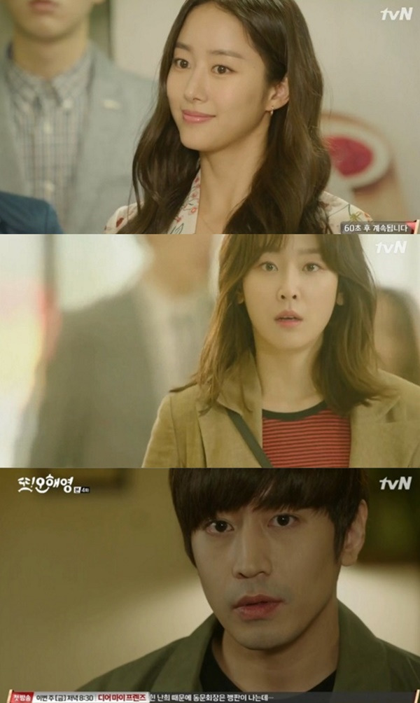 또 오해영 결말
