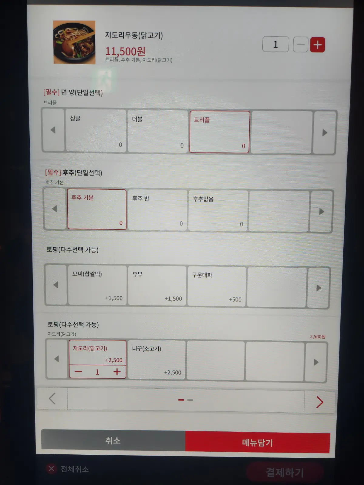 겐로쿠우동-주문-키오스크-메뉴-간조절-사이즈-토핑-선택