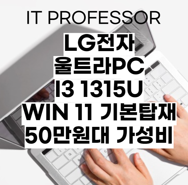 LG 울트라 PC