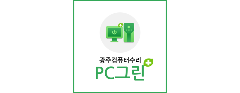 화순군 컴퓨터수리