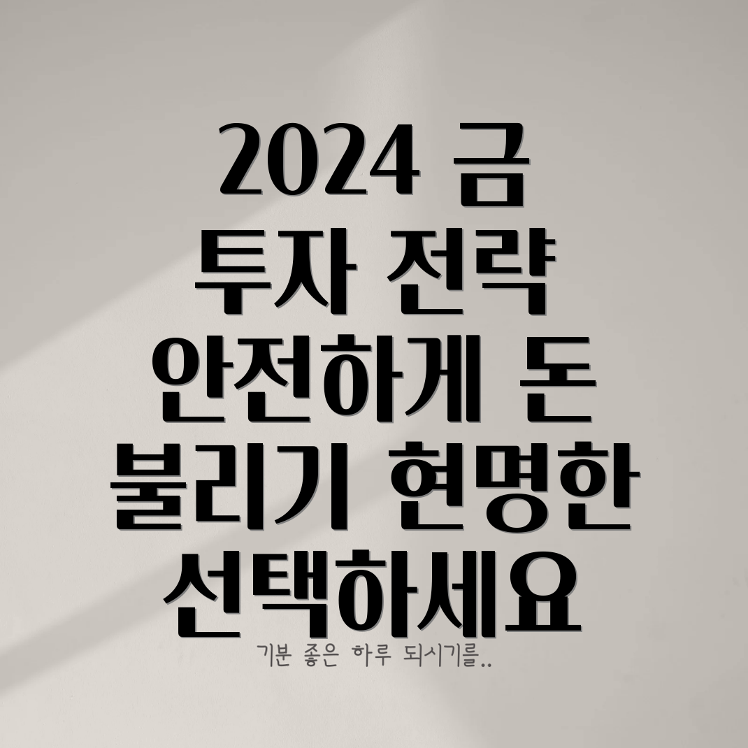 금 투자