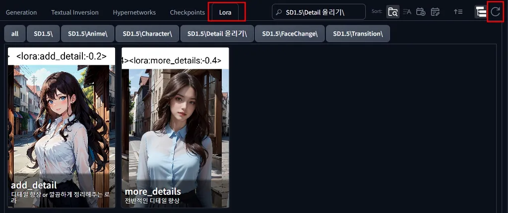 Lora 카테고리 탭과 새로고침하여 Lora 프리뷰 확인