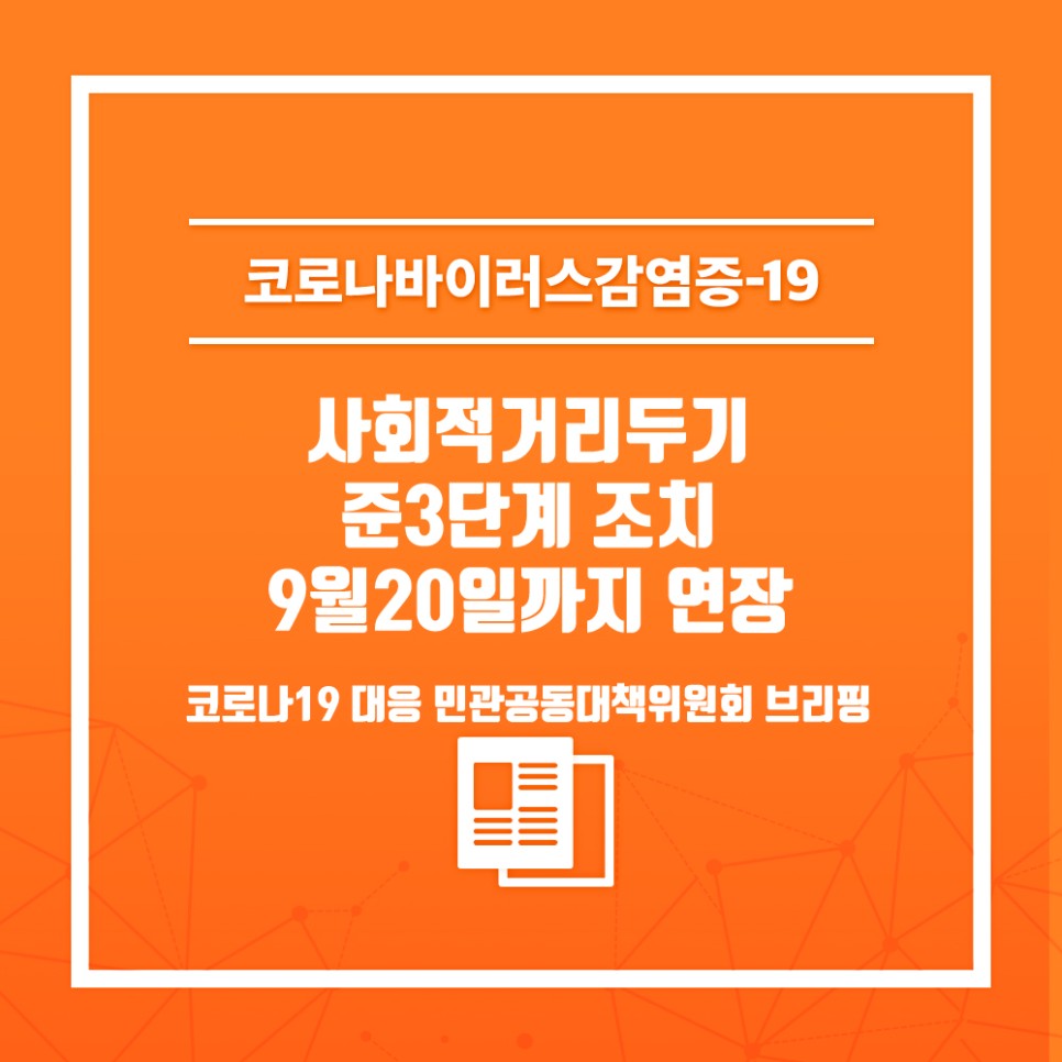 광주 사회적 거리두기 연장