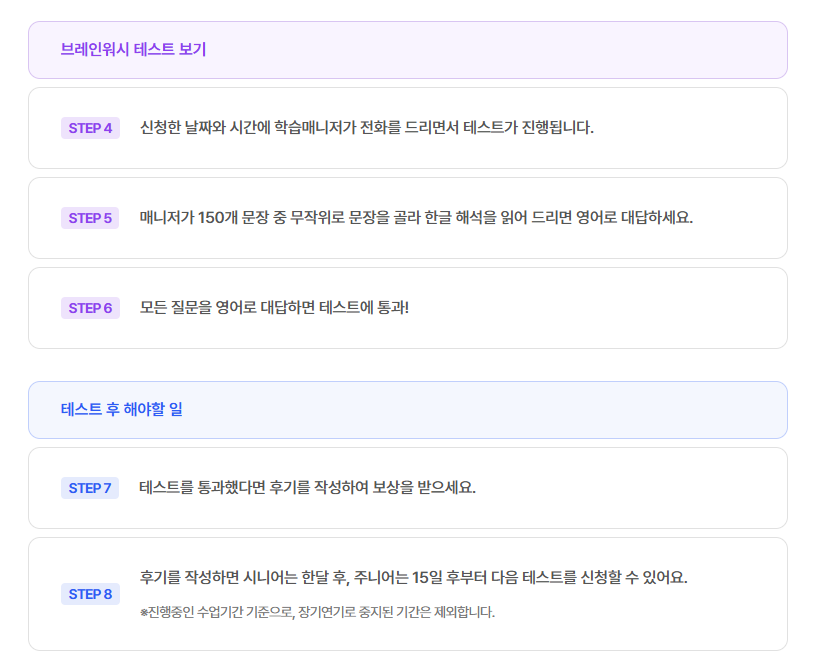 민트영어 브레인워시 2
