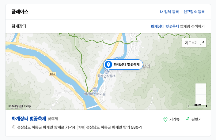 경남 하동군 화개장터 벚꽃축제 2023