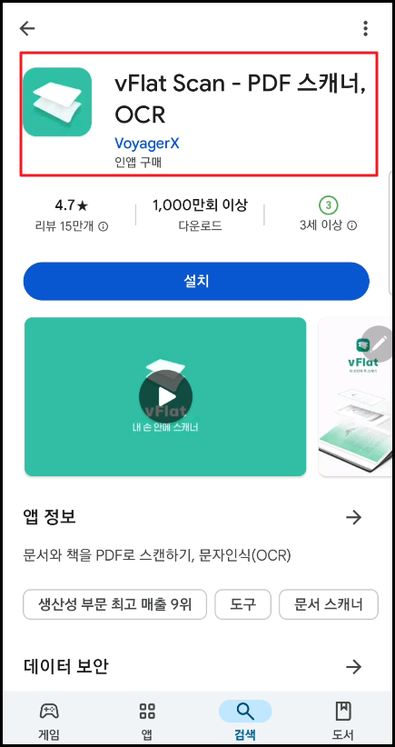 vFlat 앱 설치