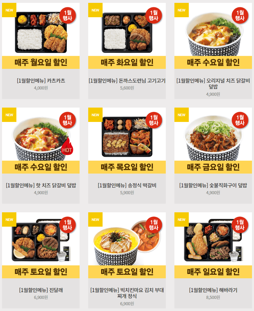 한솥 도시락 메뉴 및 가격 알아보기