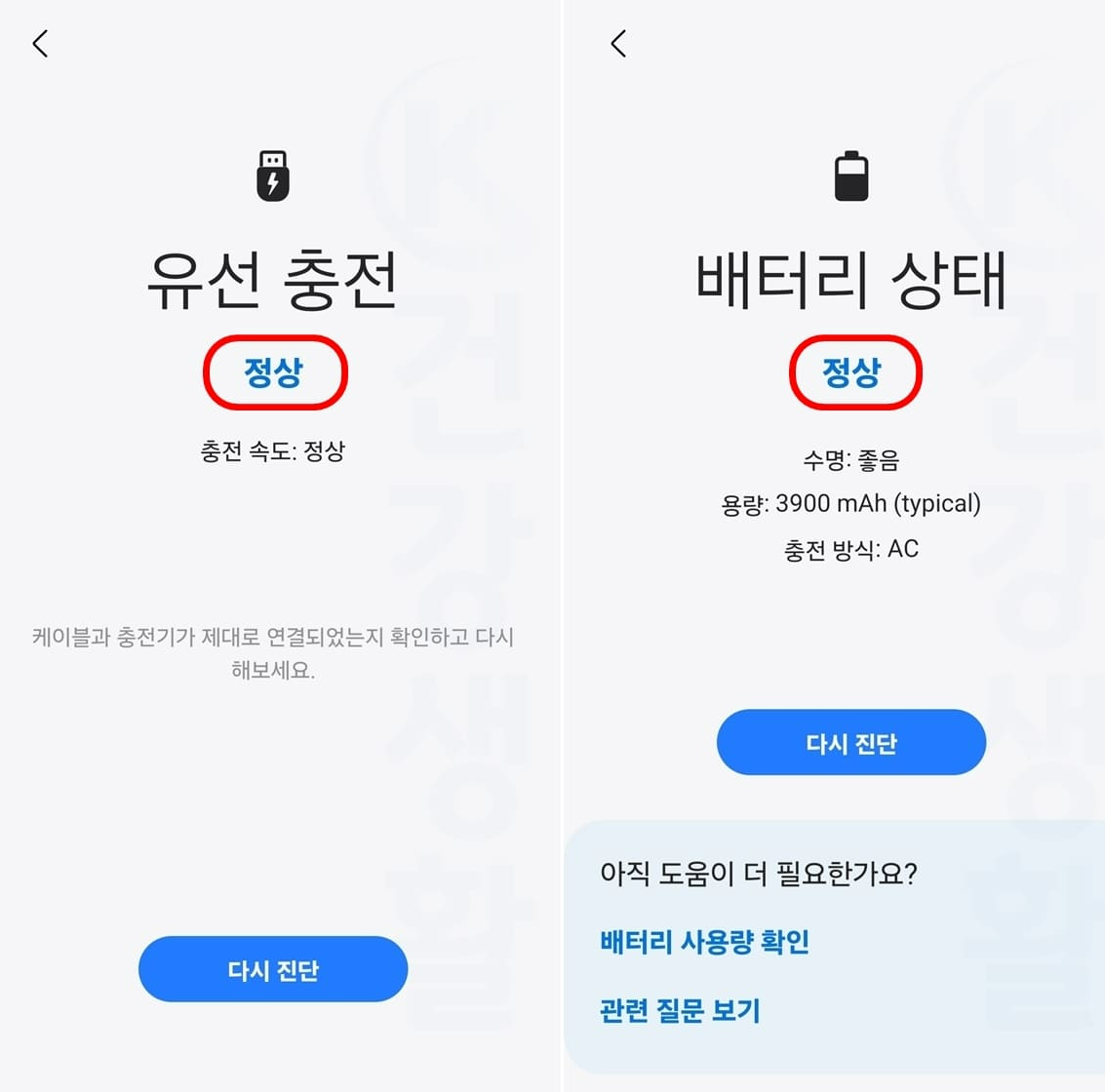 갤럭시 충전 안됨 속도 느림12