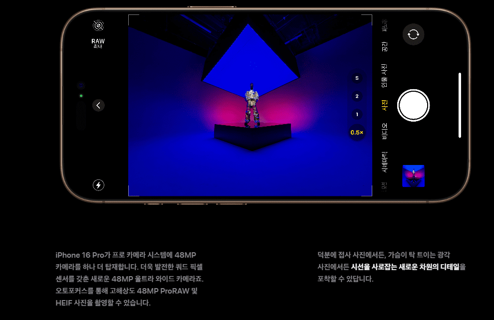 아이폰16 프로 화질 개선 모습