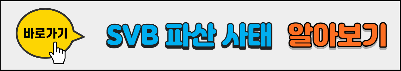 SVB파산