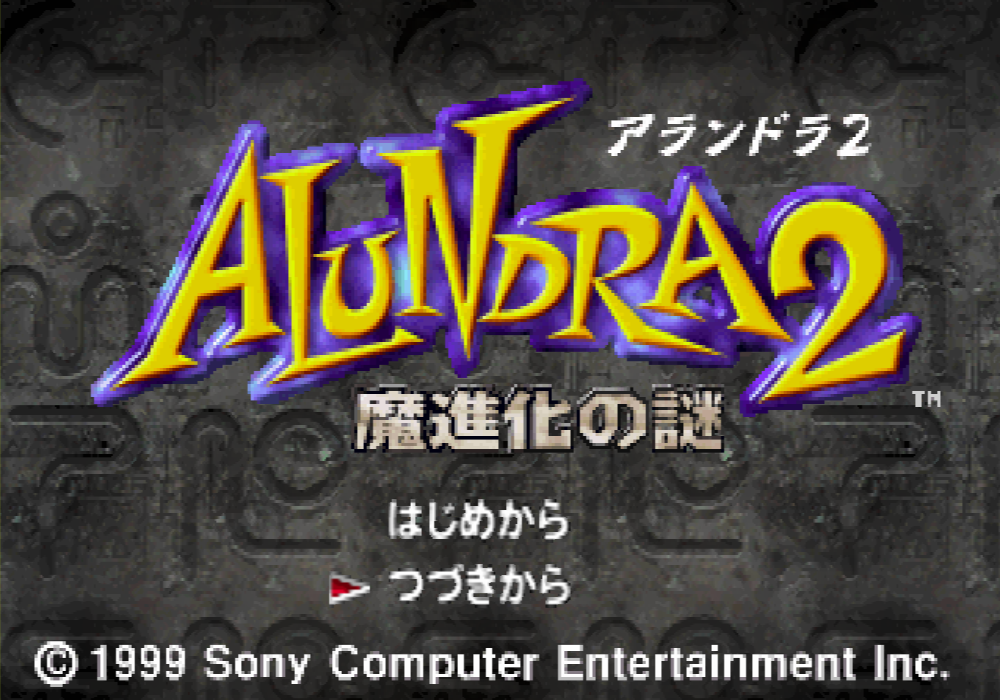  소니 / 액션 RPG - 아란드라 2 마진화의 수수께끼 アランドラ2 魔進化の謎 - Alundra 2 Mashinka no Nazo (PS1 - iso 다운로드)