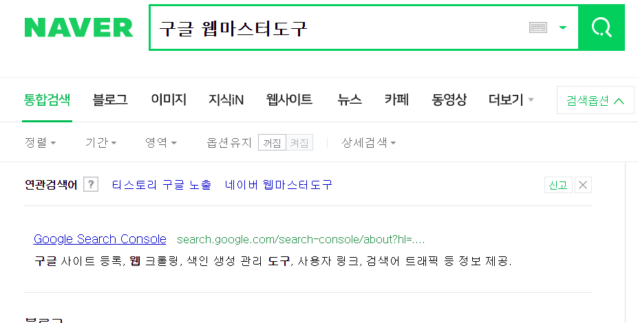  티스토리 블러그 구글 등록방법
