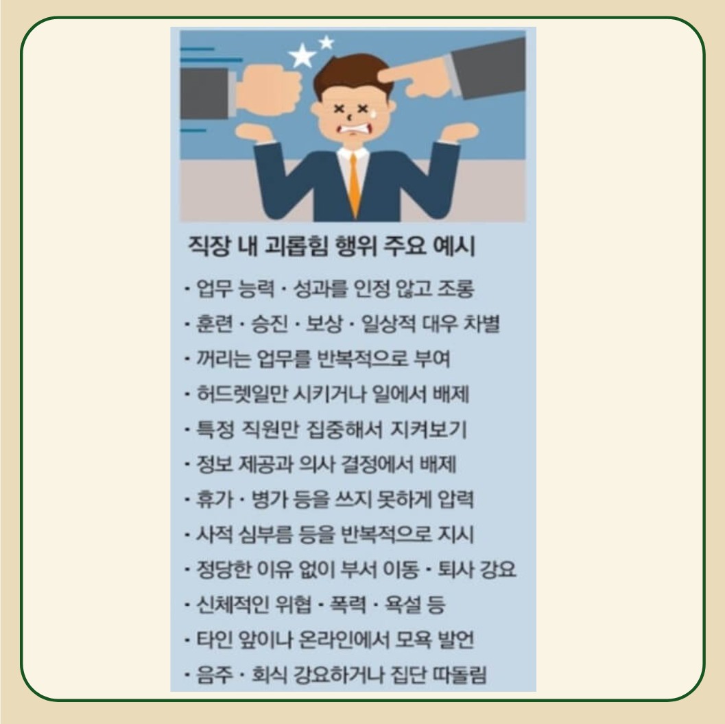 직장내괴롭힘-처벌사례