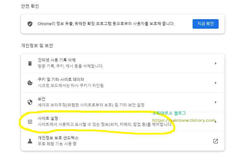 크롬-팝업-차단-해제