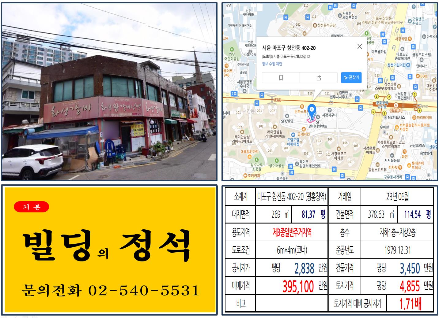 마포구 창전동 402-20번지