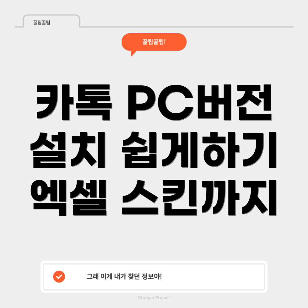 카카오톡 PC 버전