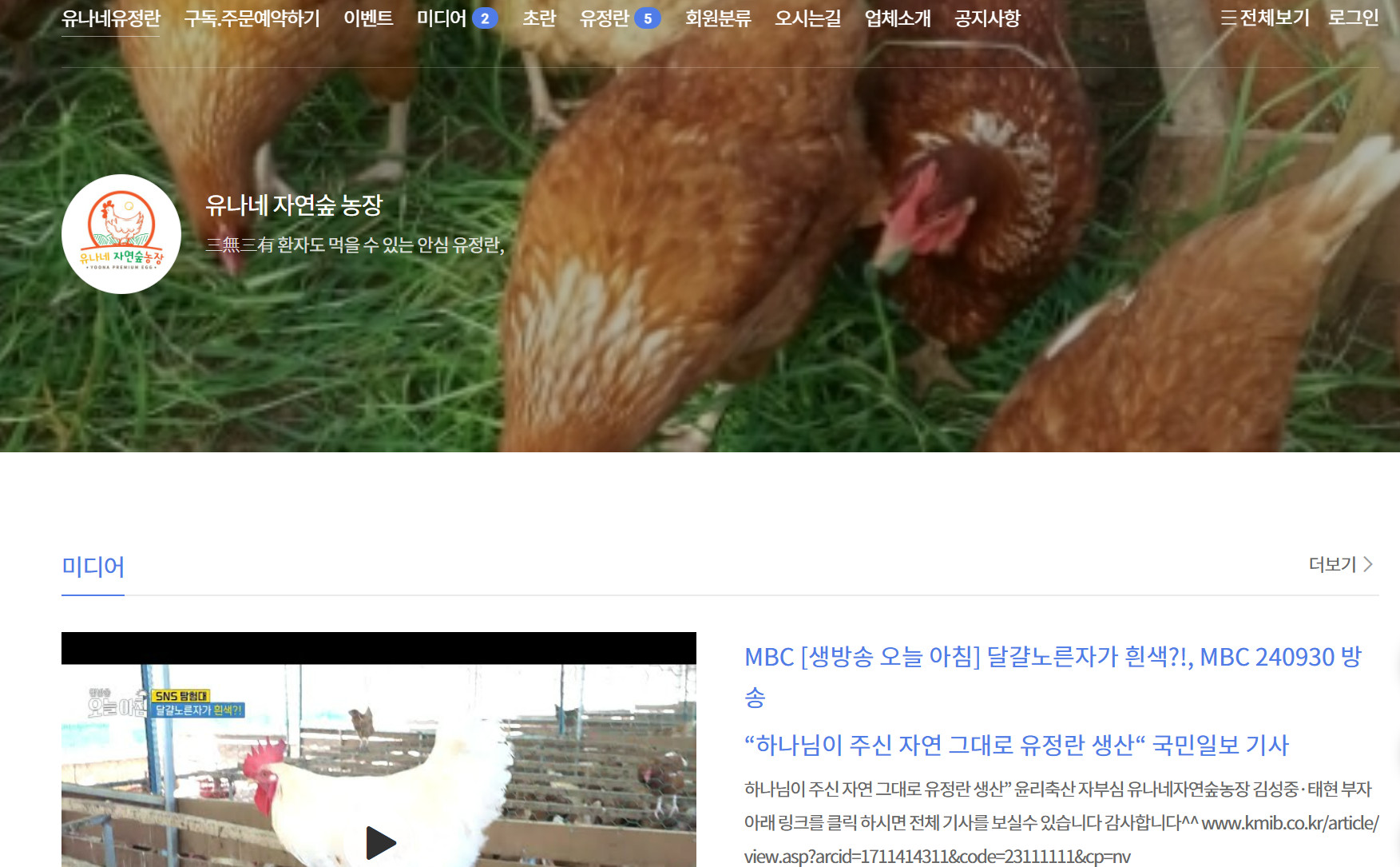 동네한바퀴 연천군 닭과 사랑에 빠진 부자 유정란 농장