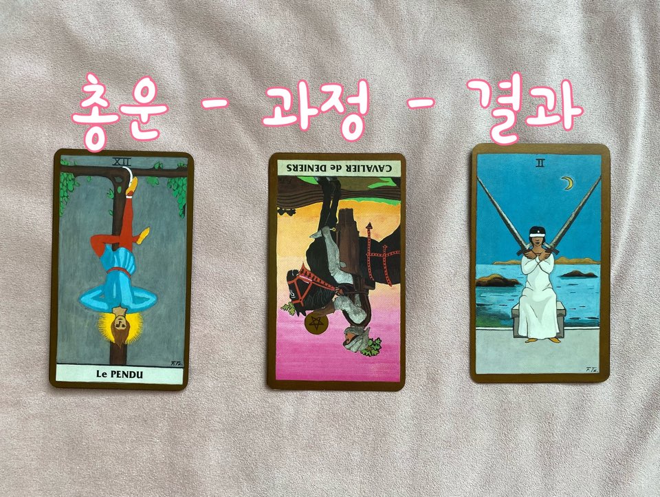  [21/01/14] 데일리 타로 카드