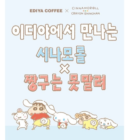 이디야-EDIYACOFFEE-짱구-시나모롤-콜라보-굿즈-마그넷-텀블러-인형키링-태블릿파우치