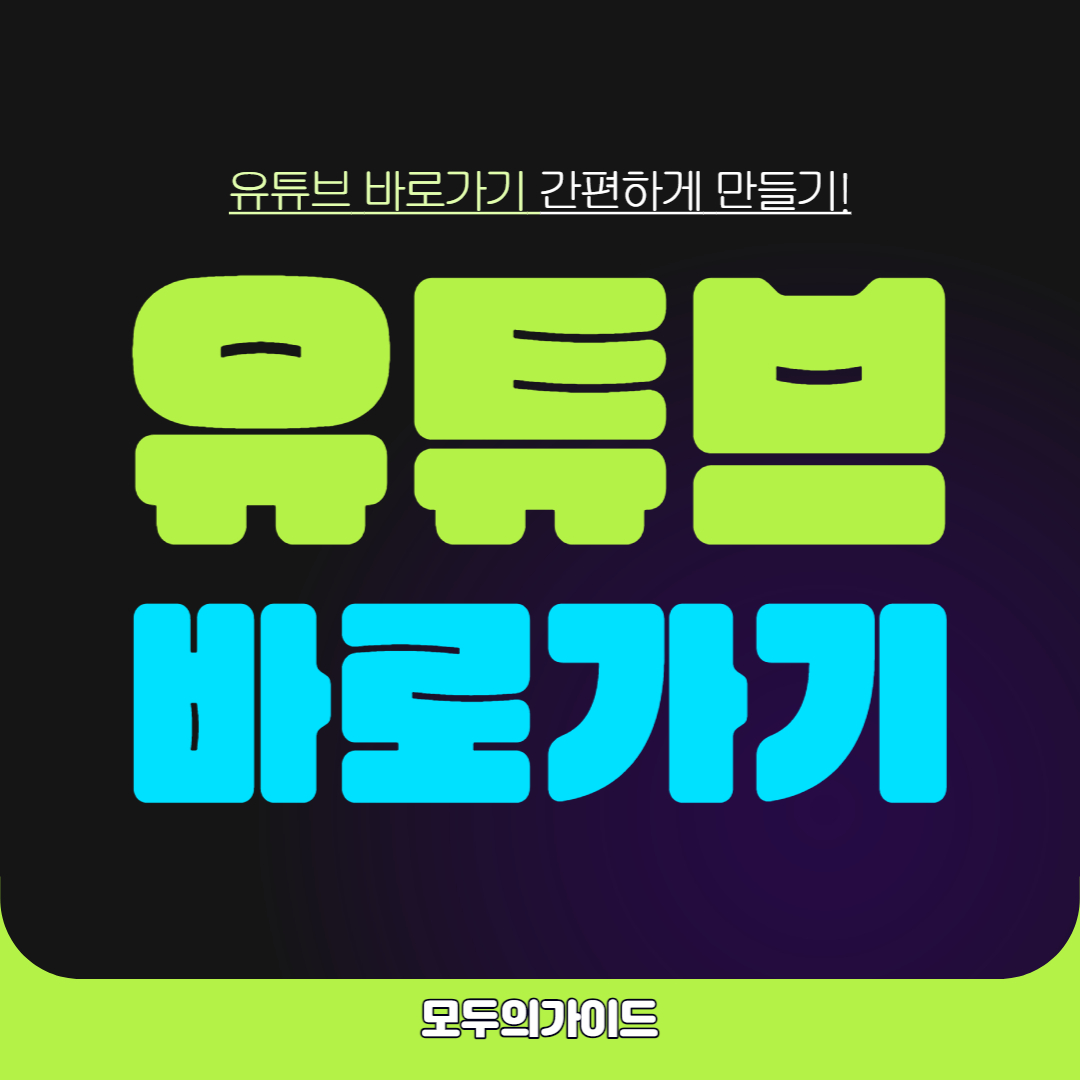 유튜브 바로가기