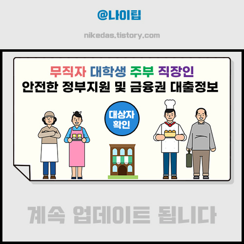 무직자 주부 대출 종류&#44; 신청 조건&#44; 거절 사유 및 승인 후기