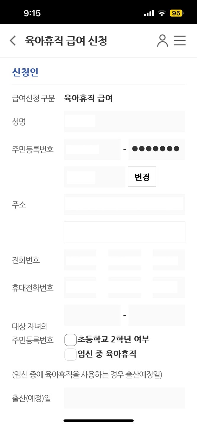 육아휴직급여 신청방법4