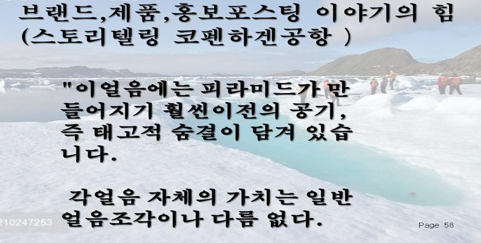 스토리텔링 이야기의힘