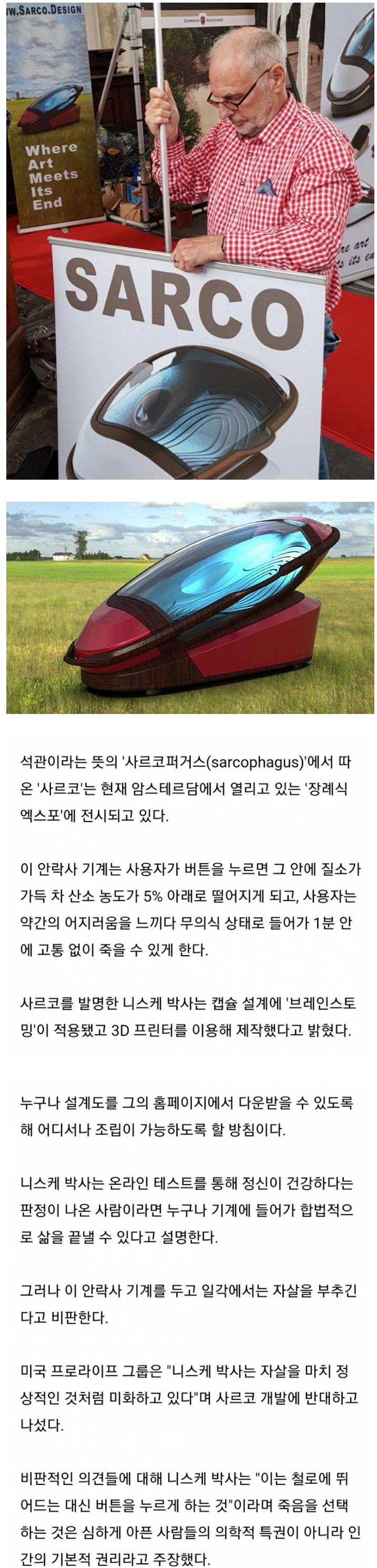  안락사 전용 기계 '사르코(SARCO)' 3D프린터 도면 공개