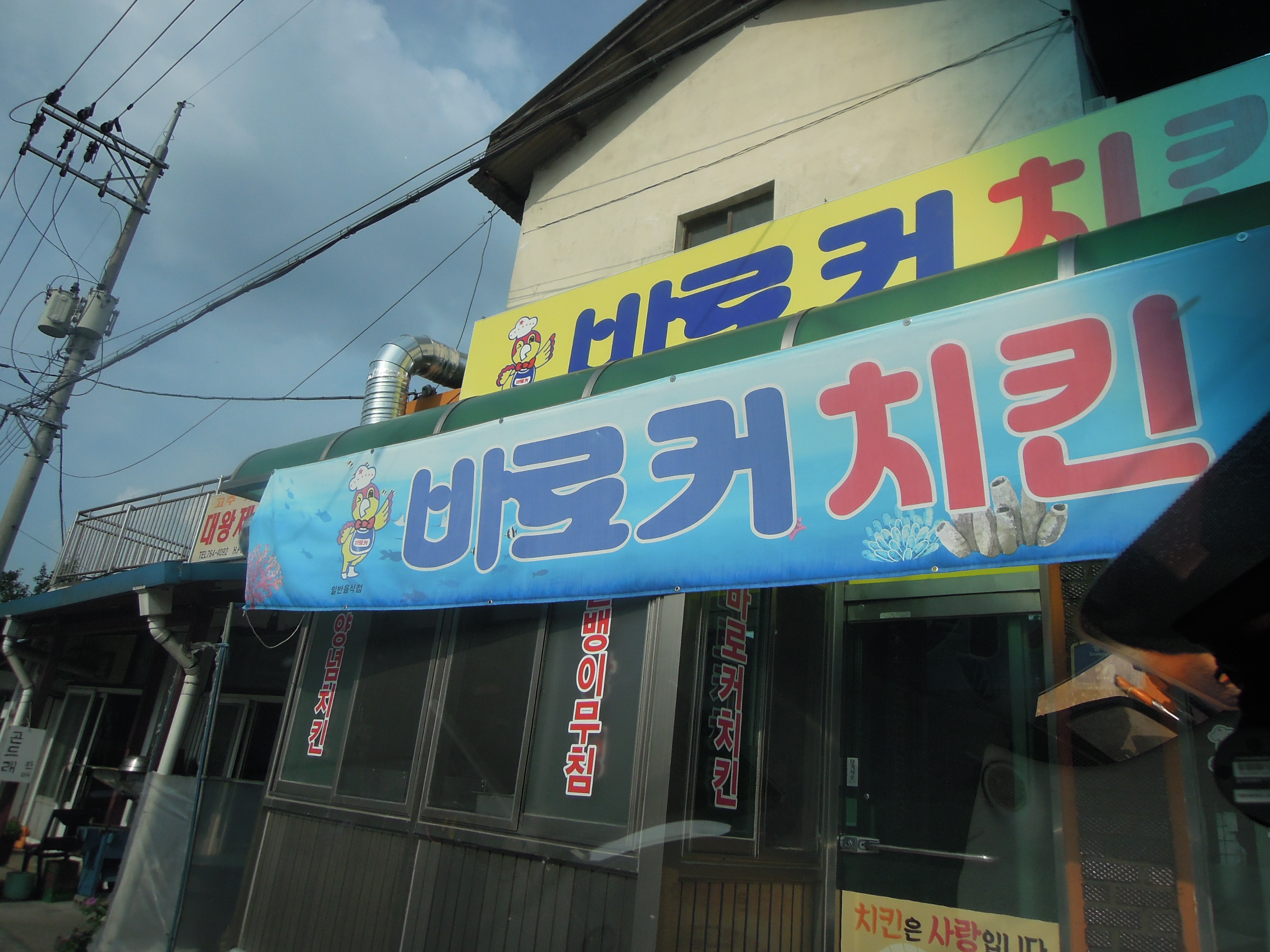 바로커치킨 이미지