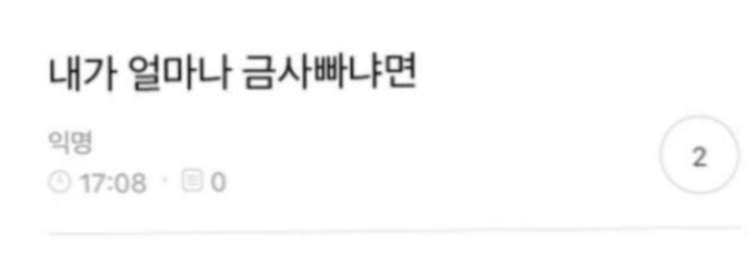  내가 얼마나 금사빠냐면.jpg