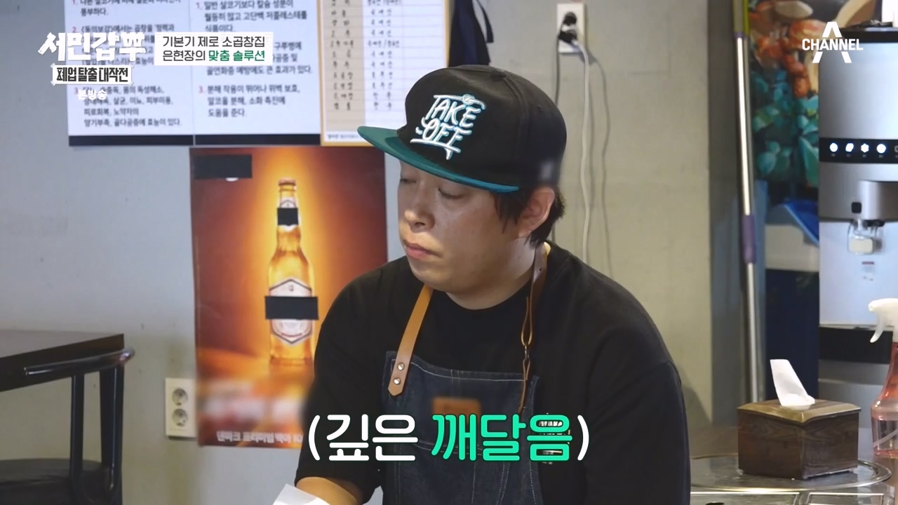 서민갑부 폐업 탈출 대작전.E16.231105p-NEXT.mp4_20231105_162314.395.jpg