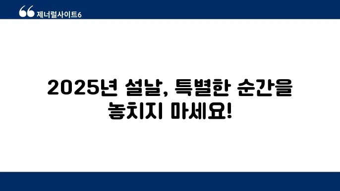 설날의 현대적 변화