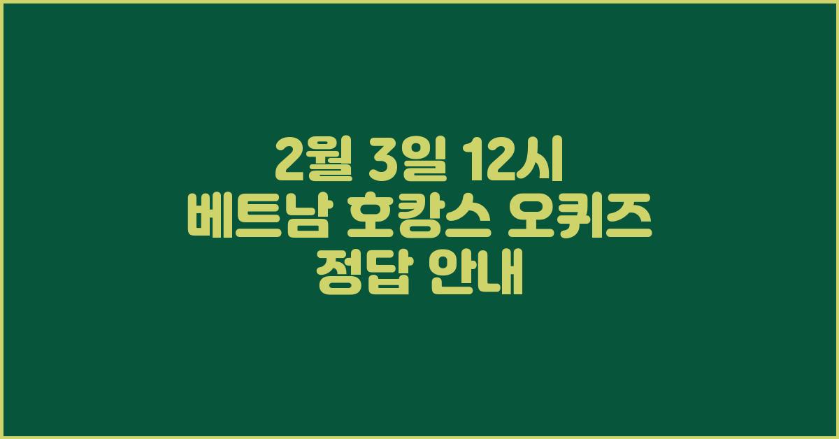 베트남 호캉스 오퀴즈