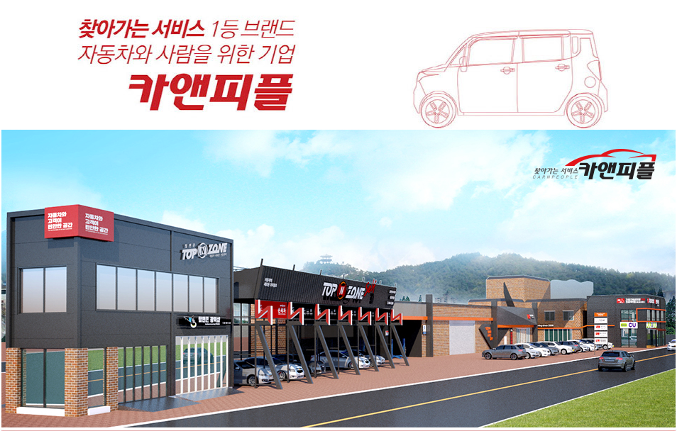  출장세차 창업 아이템 생각하셨으면 <카앤피플>